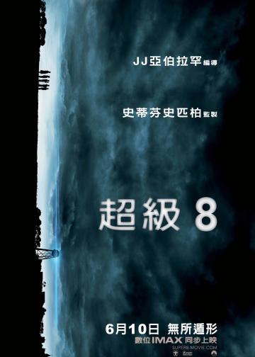 超级8