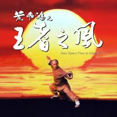 黄飞鸿之四：王者之风 - 8ww4j7PiLbG0JAaiqGCAKOzoIre.jpg