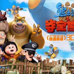 熊出没之夺宝熊兵 - g0YxonHsQaR4ZYtmtQqTioizOk1.jpg