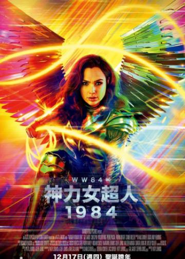 神奇女侠1984