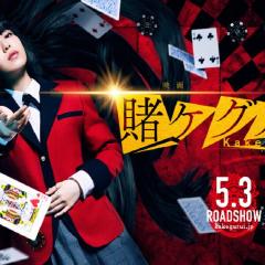 狂赌之渊 电影版 - 8ofmifcSd1ZWb59Jwl0Ps3jO9zQ.jpg