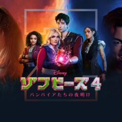 僵尸高校4：吸血鬼黎明 - eQC2BXQmBZBQdN6QE5vupERAImm.jpg