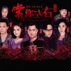 阴阳路之常在你左右 - y2MdvCssedwLgmkYNHNqJHaMqRZ.jpg