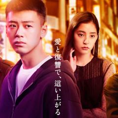 六本木Class - n2LgClY8YLxYlLcB5ftRDrLJKmZ.jpg