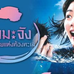 海女 - qpxDxT6ImA6pVaFzXw8W9hJlAJF.jpg