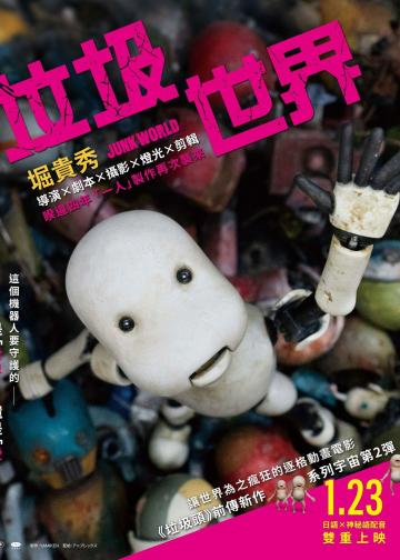 废世界