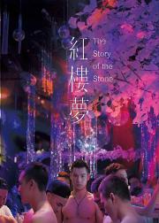 红楼梦