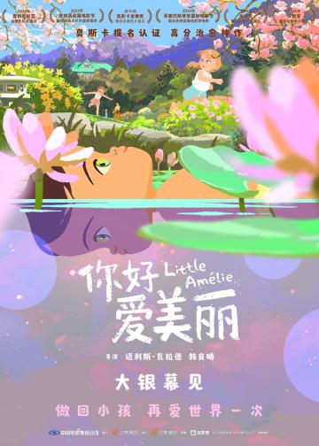 你好，爱美丽