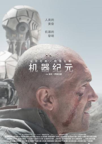 机器纪元