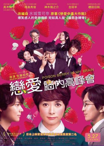 脑内中毒大作战