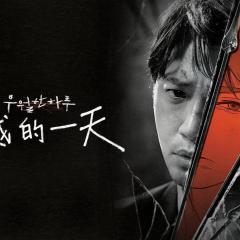 优越的一天 - 7nx9yMmqkKWMzIOWcIQRRtGXn1r.jpg