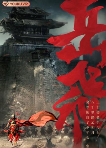 岳飞