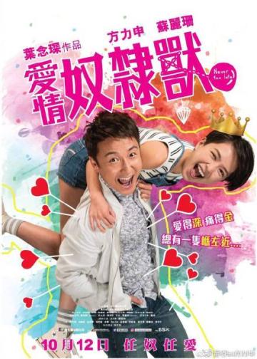 爱情奴隶兽