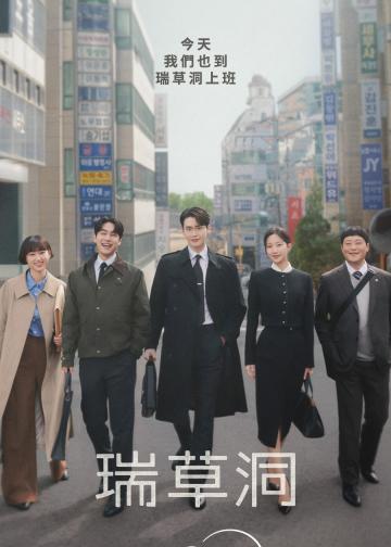 瑞草洞