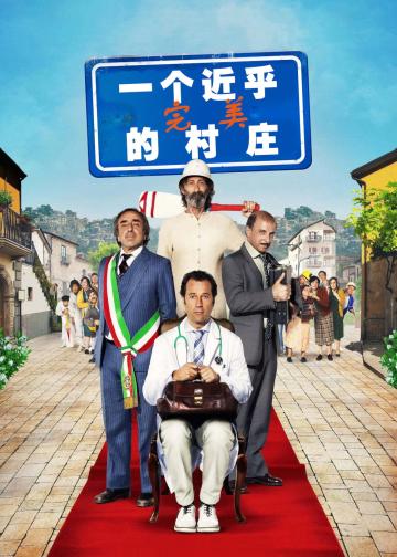 一个近乎完美的村庄