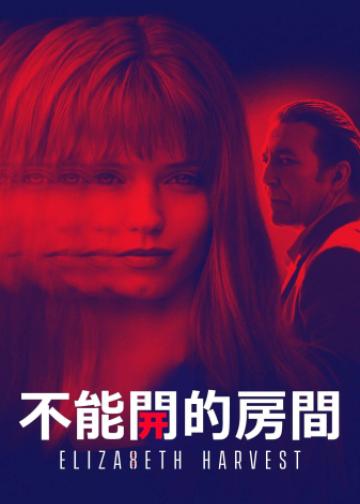 收割伊丽莎白