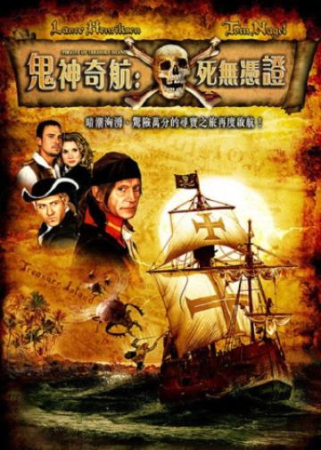 金银岛海盗