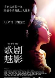 歌剧魅影