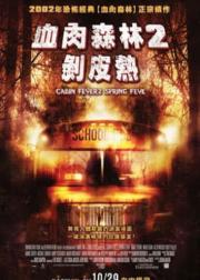 尸骨无存2