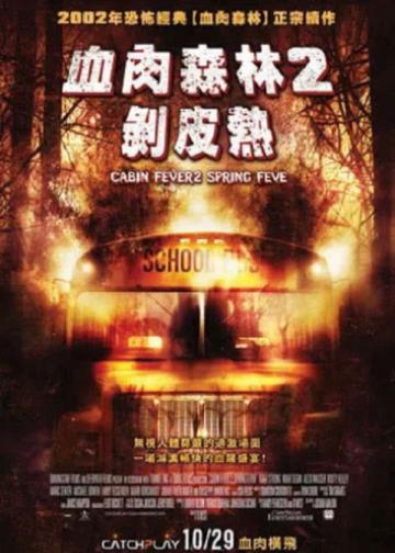 尸骨无存2