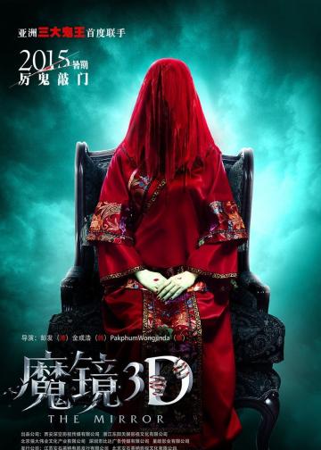 魔镜