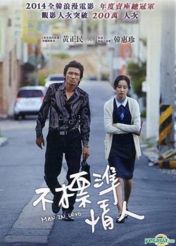 当男人恋爱时