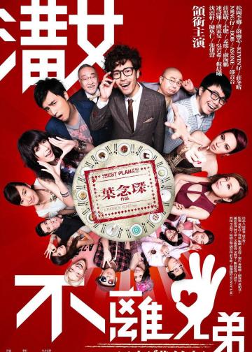 求爱大作战