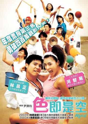 色即是空