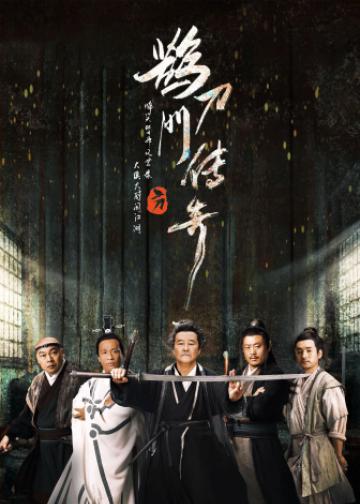鹊刀门传奇