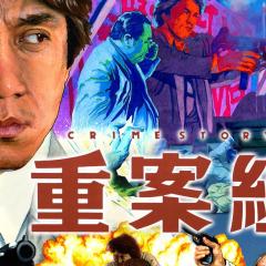 重案组 - 3JJBzJkjsO82vOSseFUCnrgPzP6.jpg