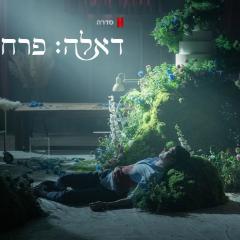 花中寻凶：死亡与鲜花 - j5yJNDPTvL4OJEWl4mv3ThQ2grb.jpg