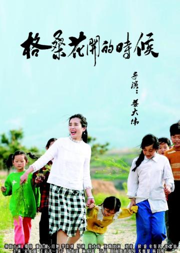 格桑花开的时候