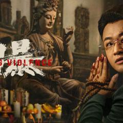 制暴 - 74tnbHIz3eWMlQ0BaerVx1SrHvz.jpg