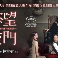 金钱之味 - oiMH6xuF85I3EffZn6t6Z4Uqci7.jpg