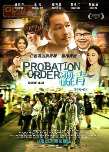 涩青298-03 Probation Order