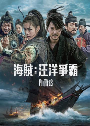 海盗
