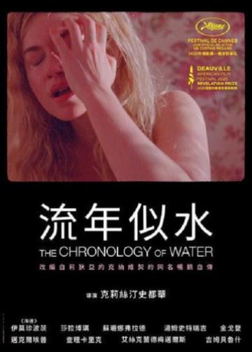 水之年代