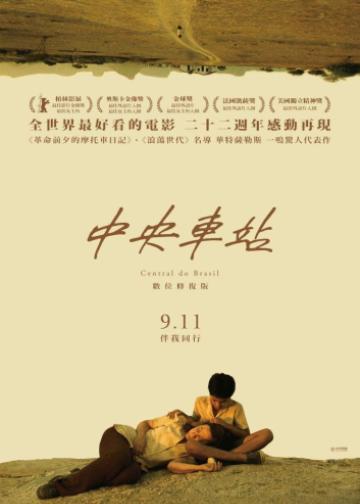 中央车站
