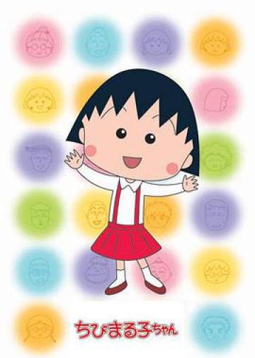 樱桃小丸子2