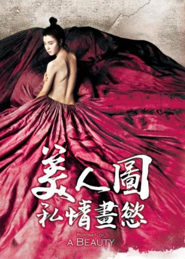 美人图
