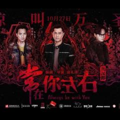 阴阳路之常在你左右 - gWI71rkMHq8VLO0K4QP8z8a3MtQ.jpg