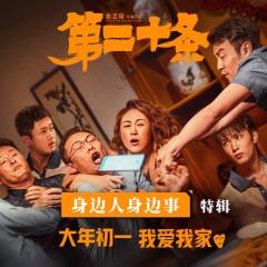 第二十条 - uIitQrTxvndptsFNDmZMRhhvXUA.jpg