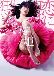 樱姬