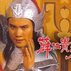 薛仁贵征东 - 7W6LH7q6MsrvDIljLE8qnUi5Z8p.jpg