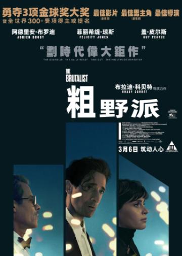 粗野派