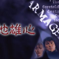 天地雄心 - xPdruWIwniVcquUQCvdAz547p50.jpg