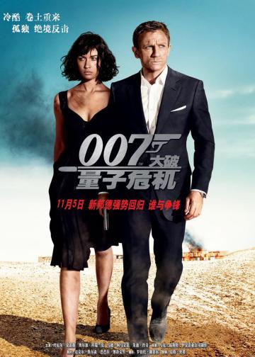 007：大破量子危机