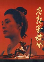 唐朝豪放女