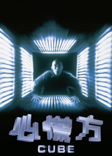 心慌方