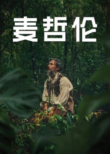 麦哲伦